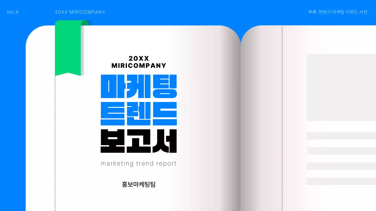 파랑과 민트색의 키치한 MZ 세대 마케팅 트렌드 보고서