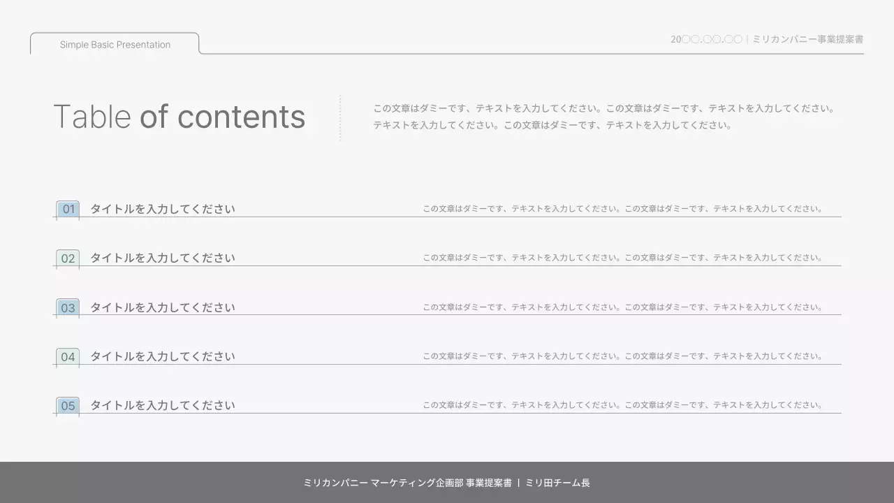白 シンプル 提案書 プレゼンテーション