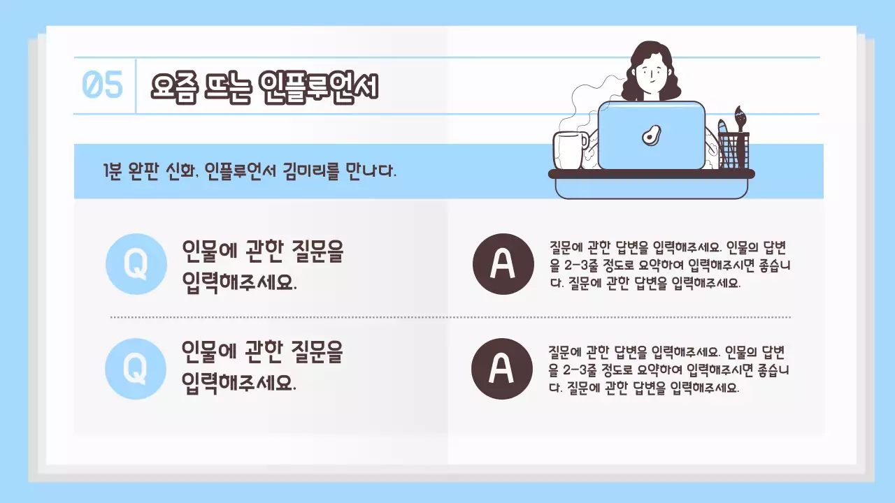 하늘색 배경의 모던한 마케팅 트렌드 보고서