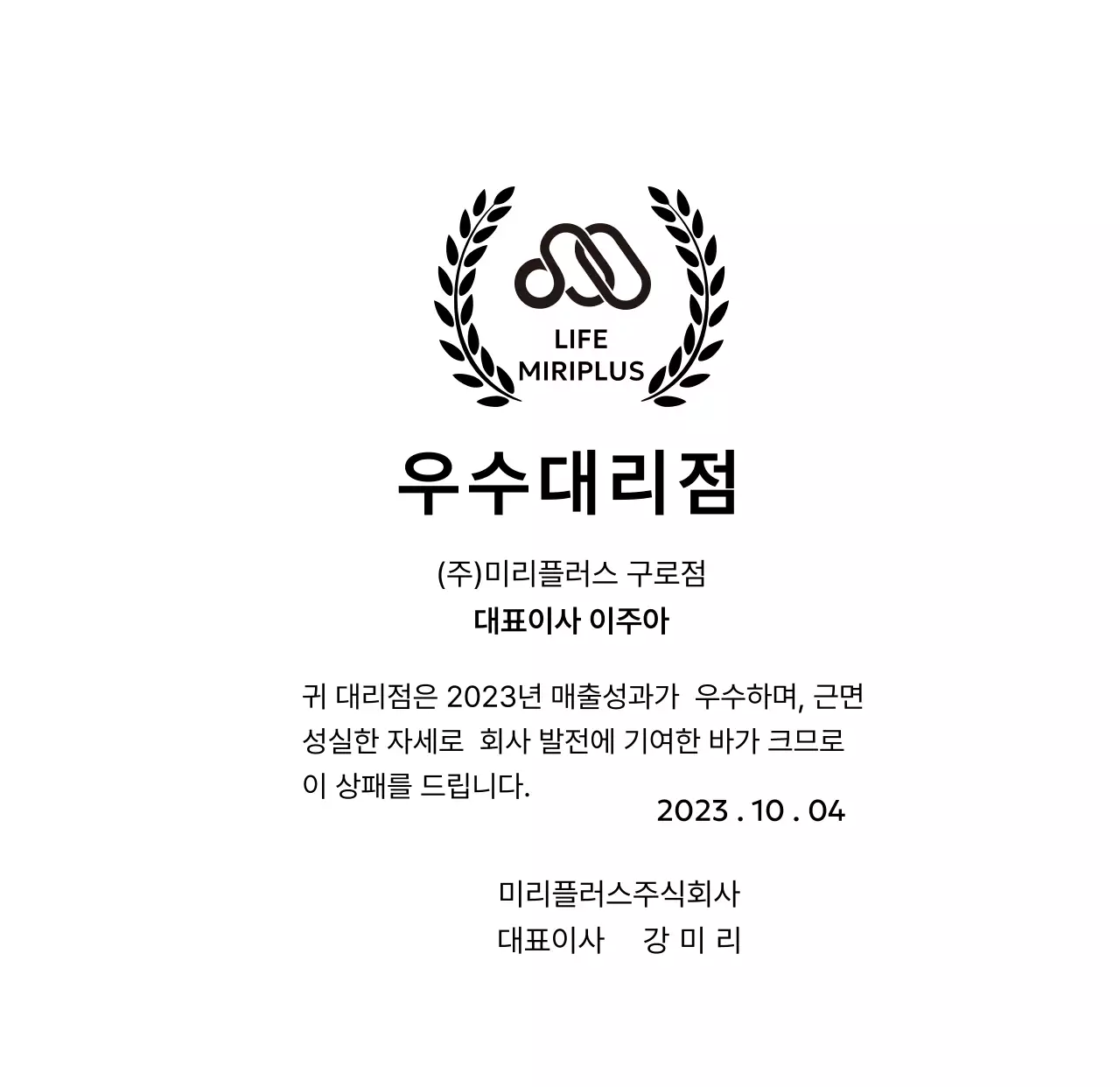 브랜드 로고와 월계수 장식이 있는 우수대리점 시상 컨셉의 공로패