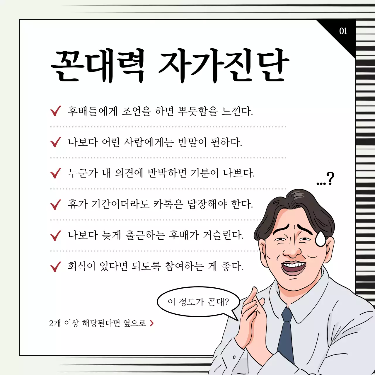 연두색과 검정의 병맛 비즈니스 유머 게시글