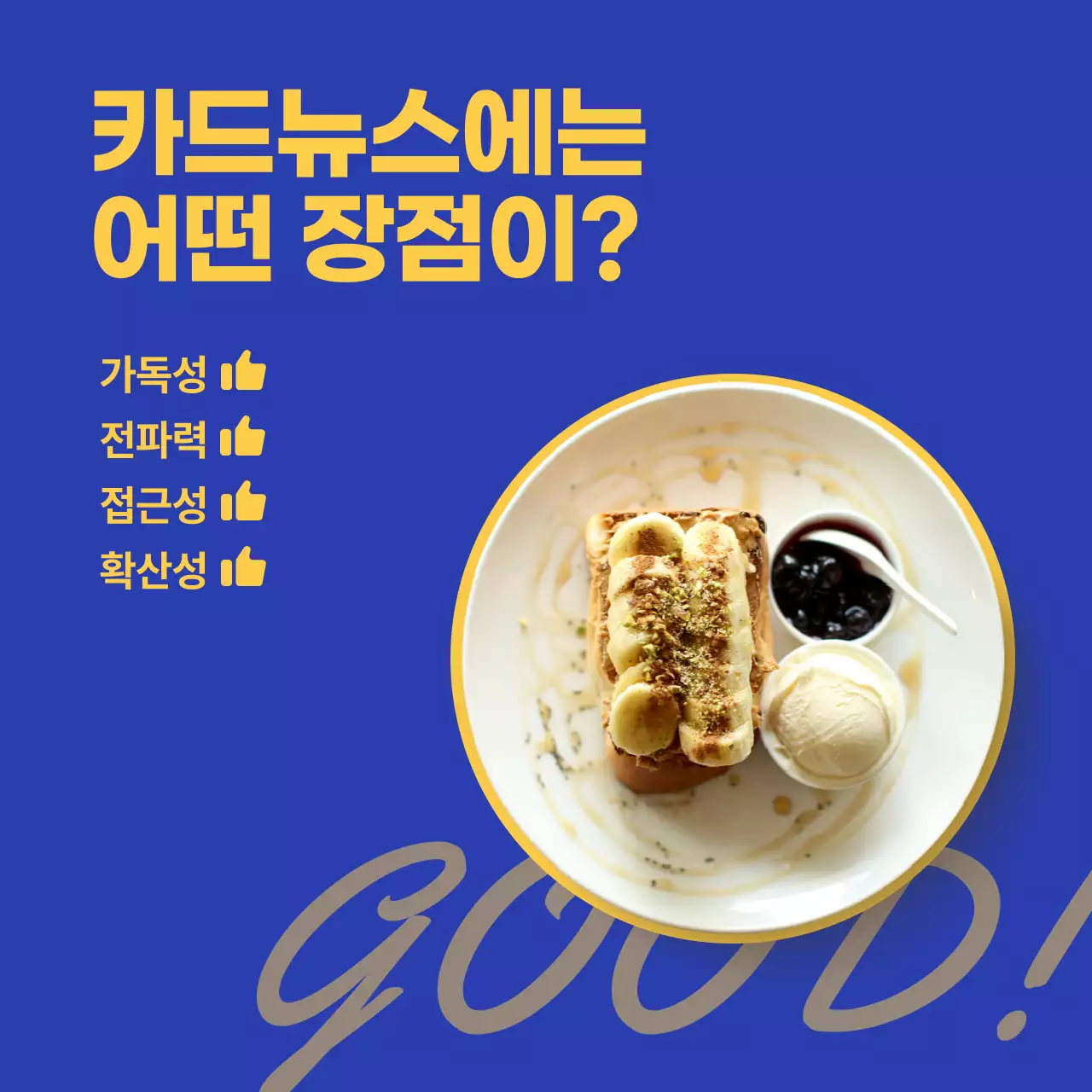 파랑과 노랑의 심플한 마케팅 안내 광고