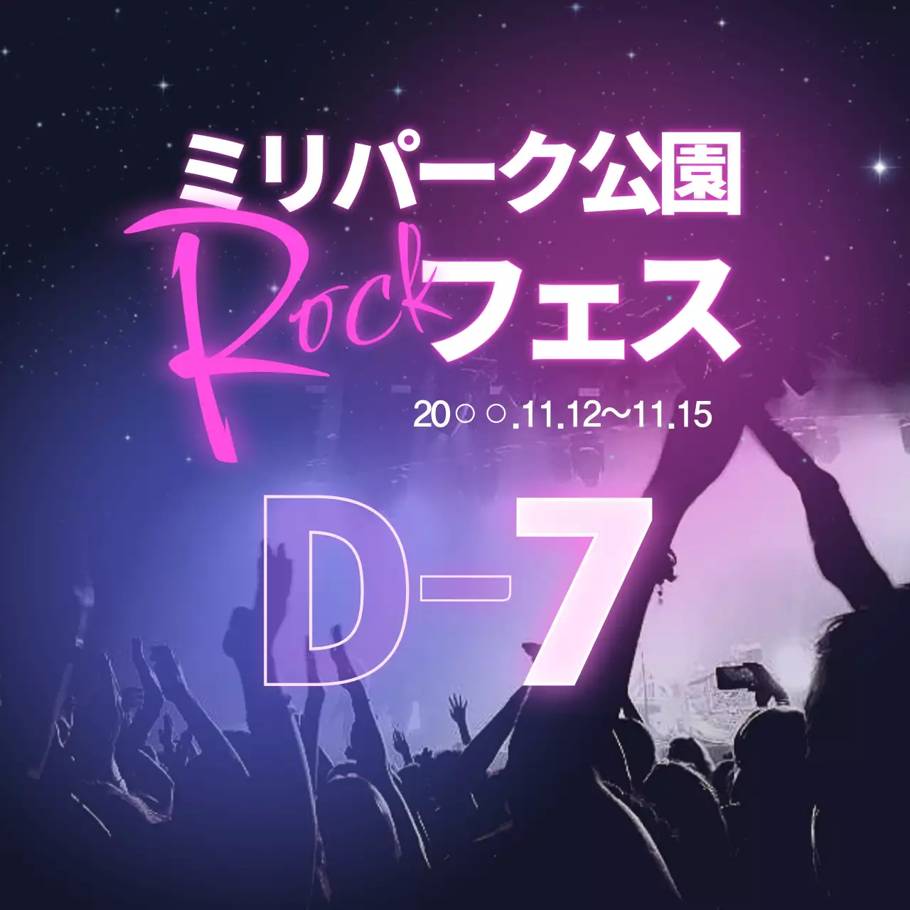 ネオン 楽しい 音楽 ポスター SNS投稿 正方形