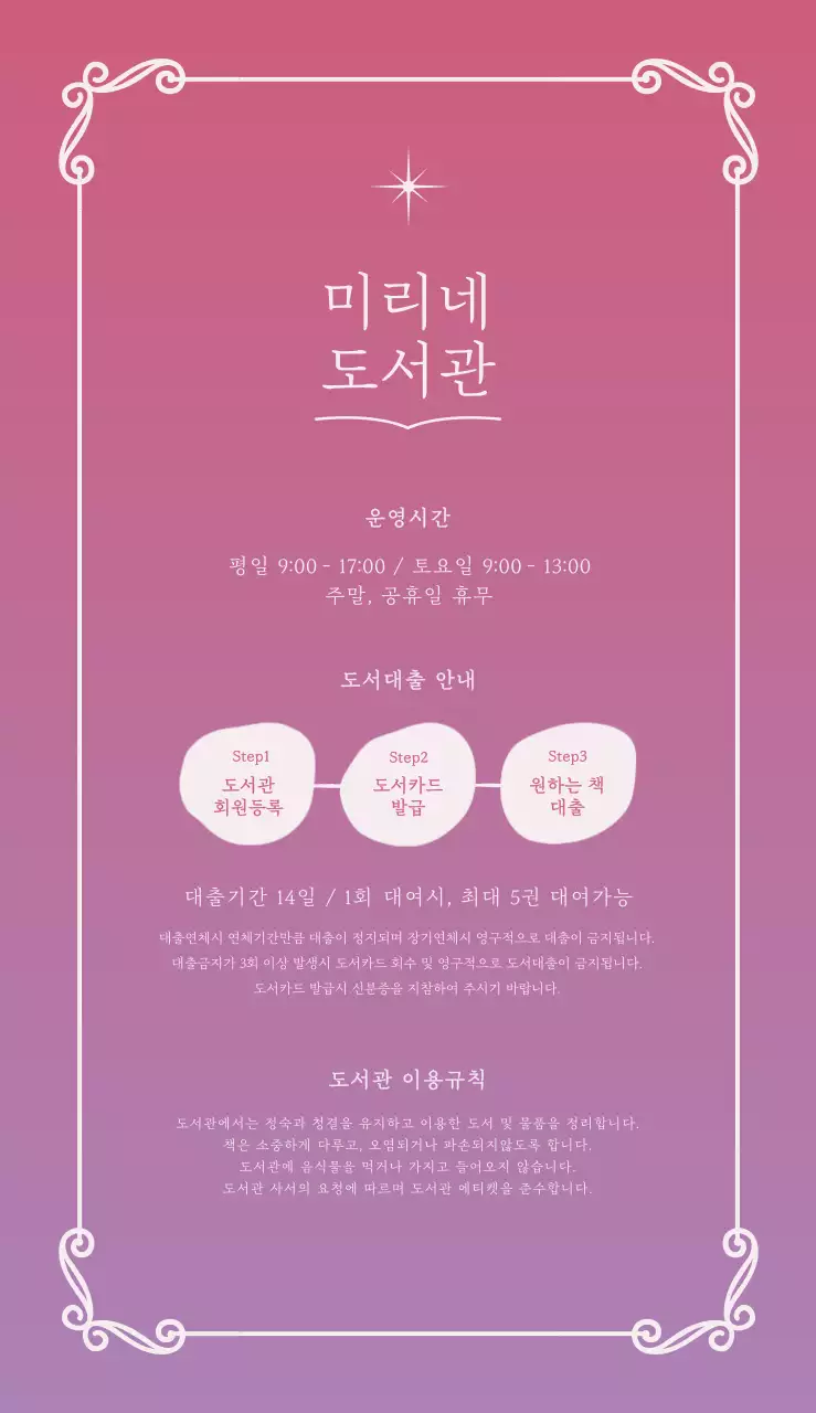 핑크색의 심플하고 클래식한 도서관 홍보