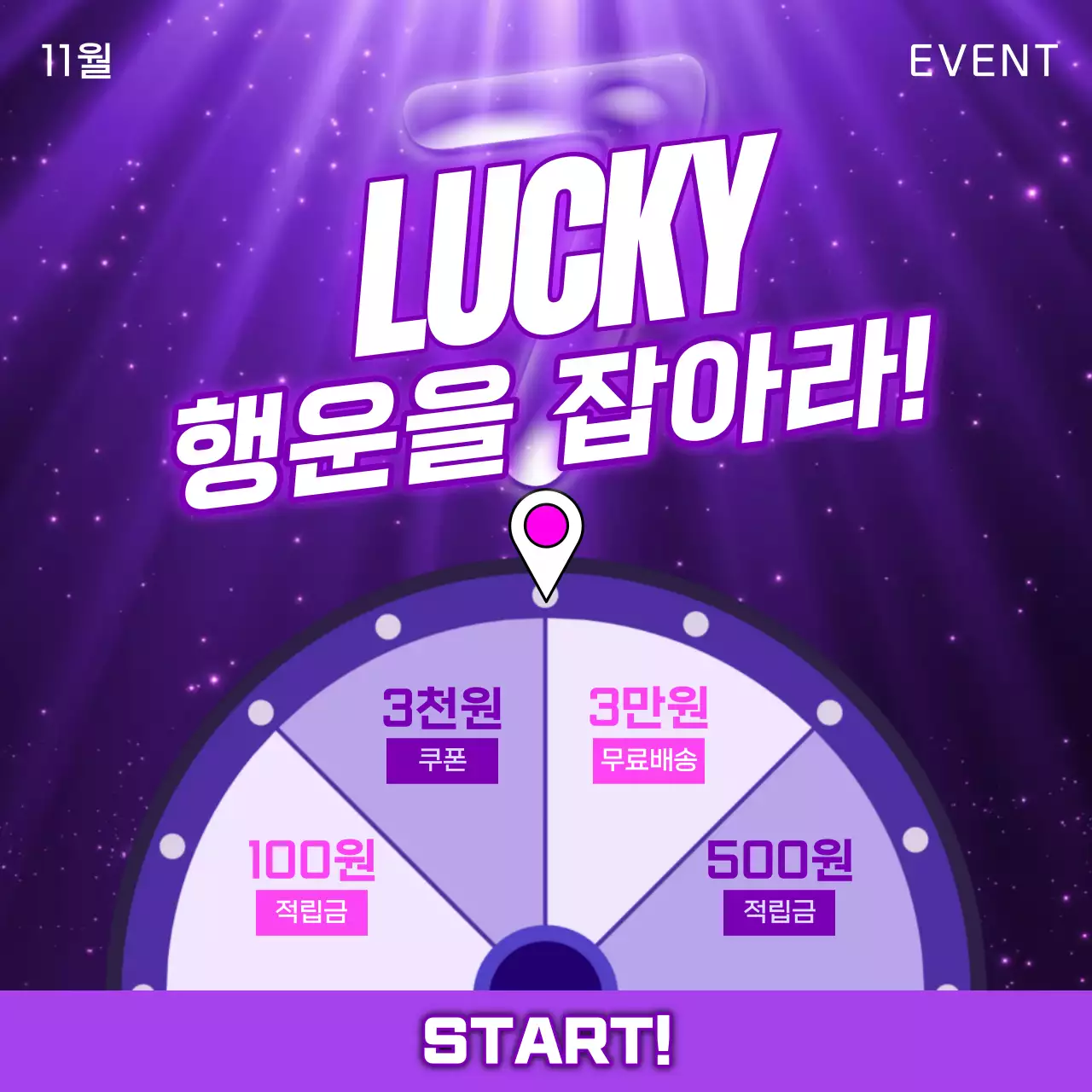 보라색의 화려한 행운 이벤트 홍보