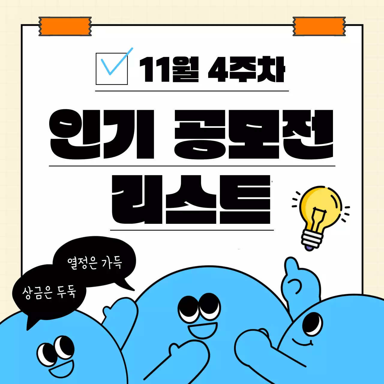 하늘색의 키치한 공모전 리스트 홍보