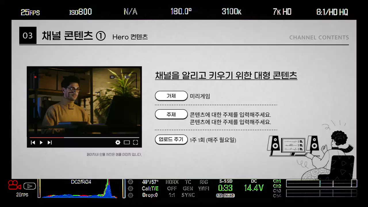검정색의 패러디한 영상 채널 콘텐츠 기획서