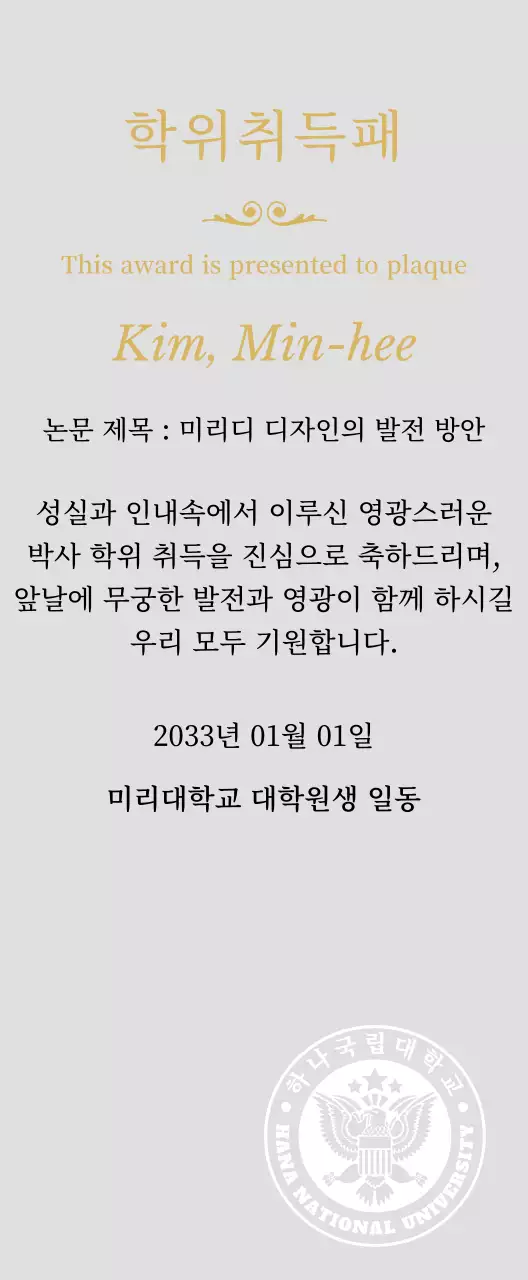 학교 로고와 골드 장식이 있는 고급스러운 학위 취득패