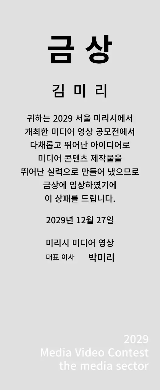 깔끔한 공모전 상장 컨셉의 우승패
