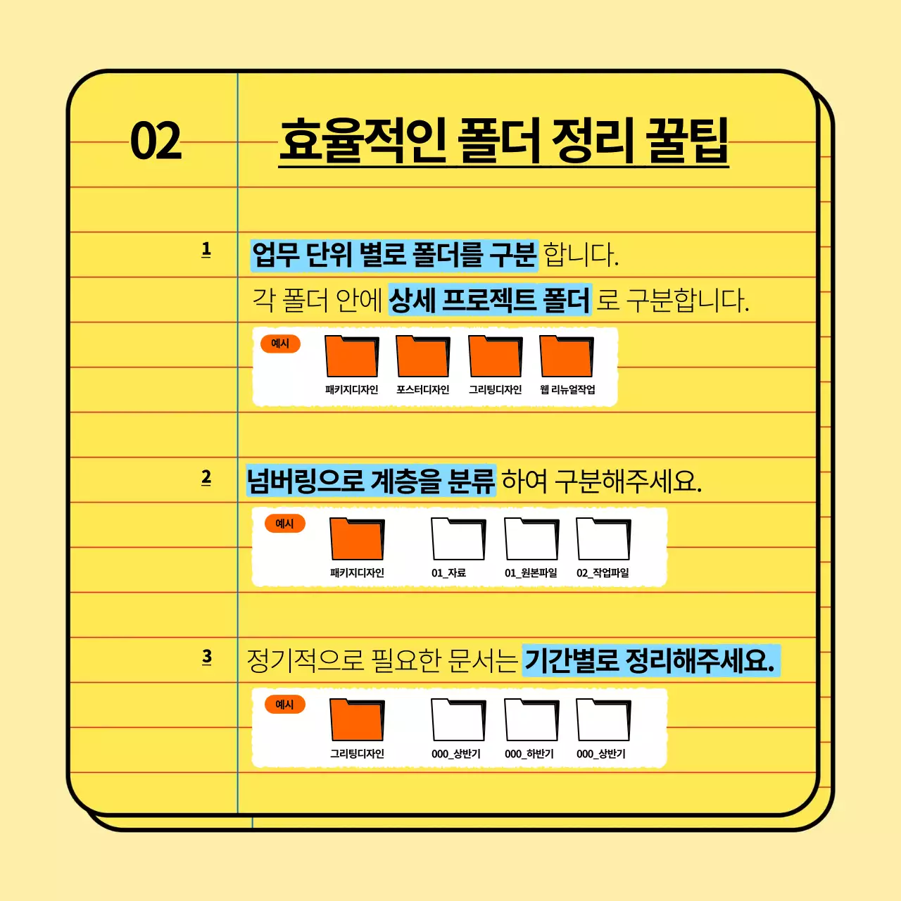 노랑과 하늘색의 기본적이고 트렌드한 신입사원 회사 생활 꿀팁 교육자료