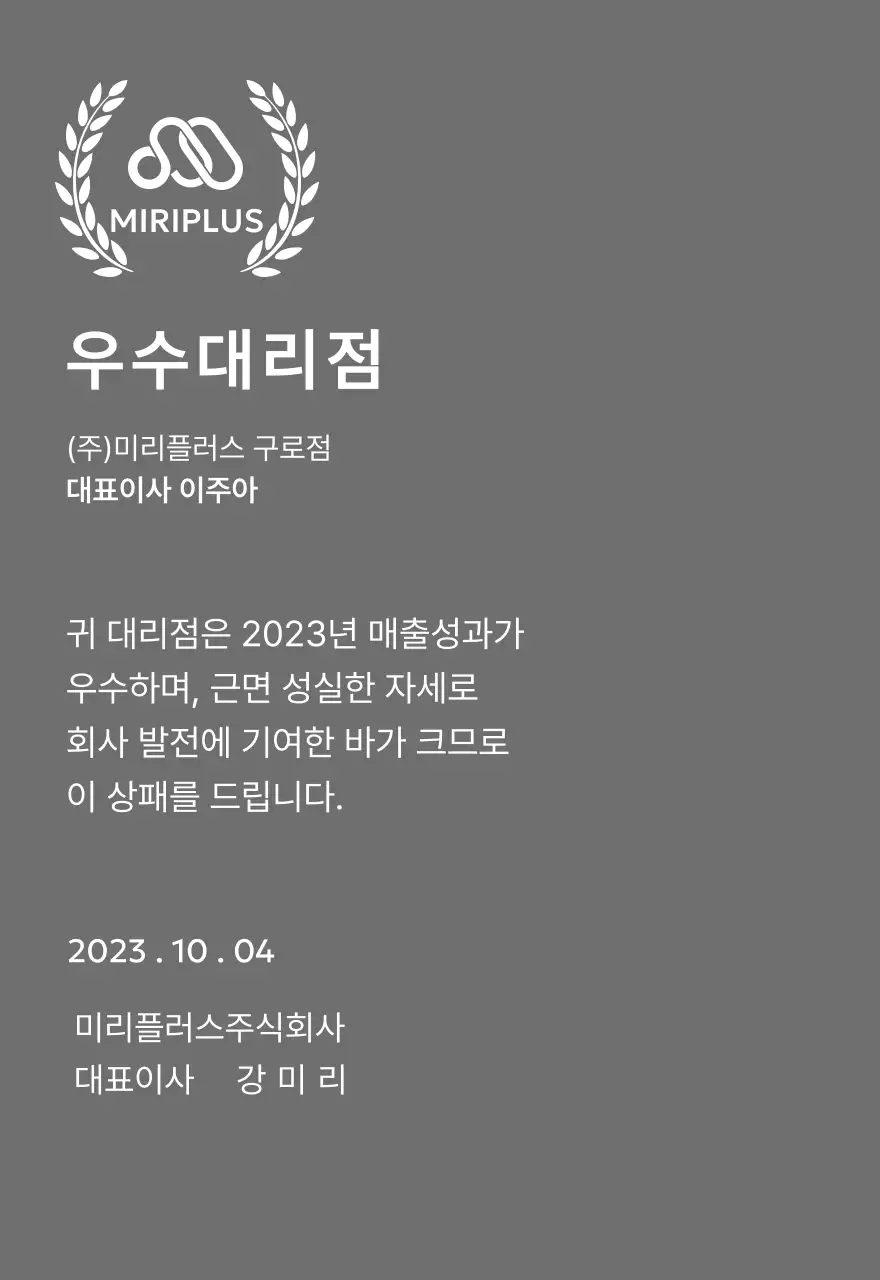 브랜드 로고와 월계수 장식이 있는 우수대리점 시상 컨셉의 공로패