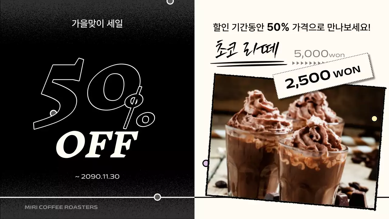 아이보리색과 검정의 팝한 매장전광판 제안서