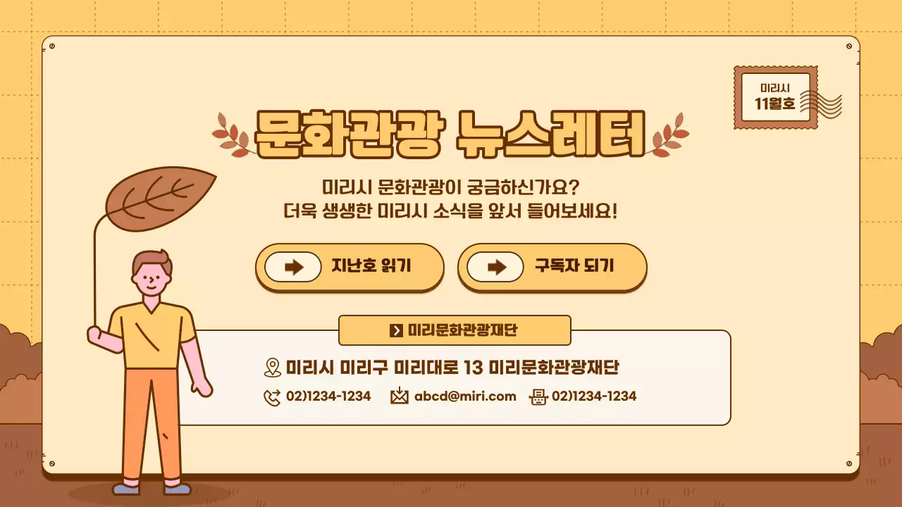 노란색과 갈색의 심플한 문화관광 뉴스레터 안내서