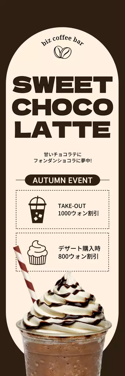 秋のイベントのリストが入った丸い枠のチョコラテバナー。