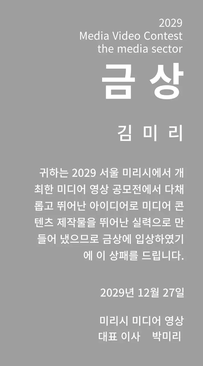 깔끔한 공모전 상장 컨셉의 우승패