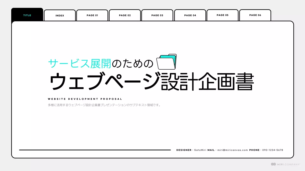 白 モダン ウェブ 計画書 プレゼンテーション