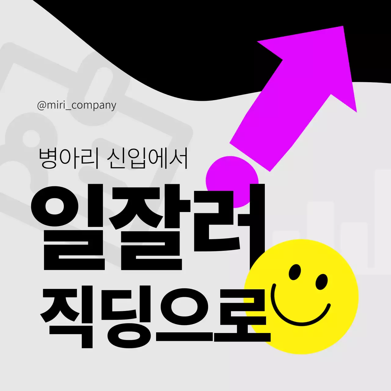 보라색과 노랑의 키치한 신입사원 업무 안내서