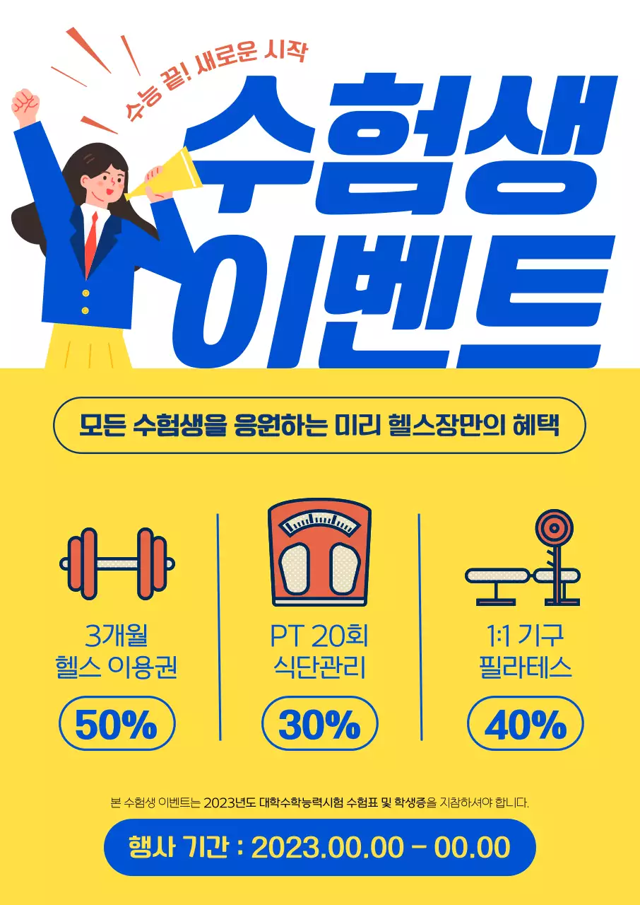 고3 학생 일러스트와 과감한 컬러 폰트 레이아웃 및 운동 관련 아이콘으로 포인트를 준 수능 수험생 헬스장 할인 이벤트