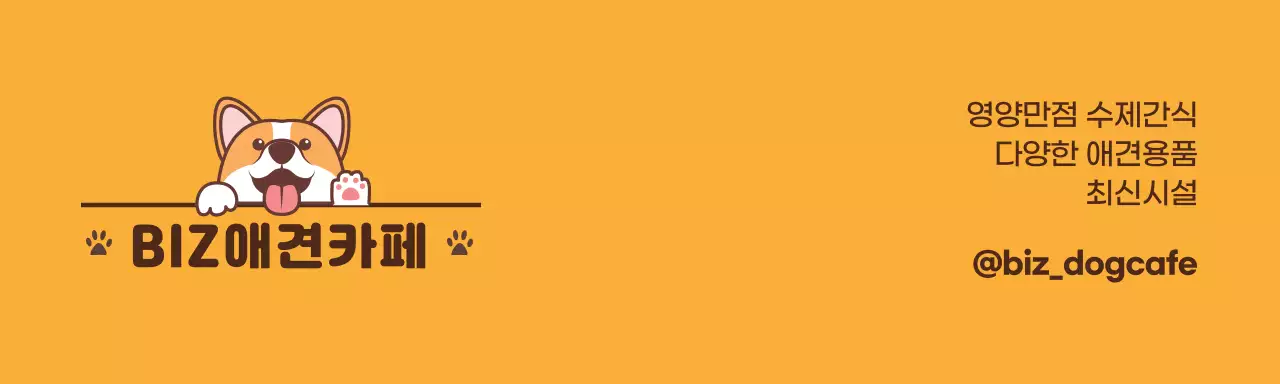 주황색의 애견카페 제품 헤더택