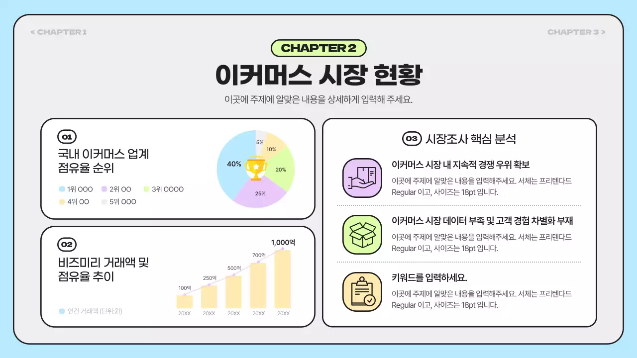 무지개색의 심플한 시장조사 보고서