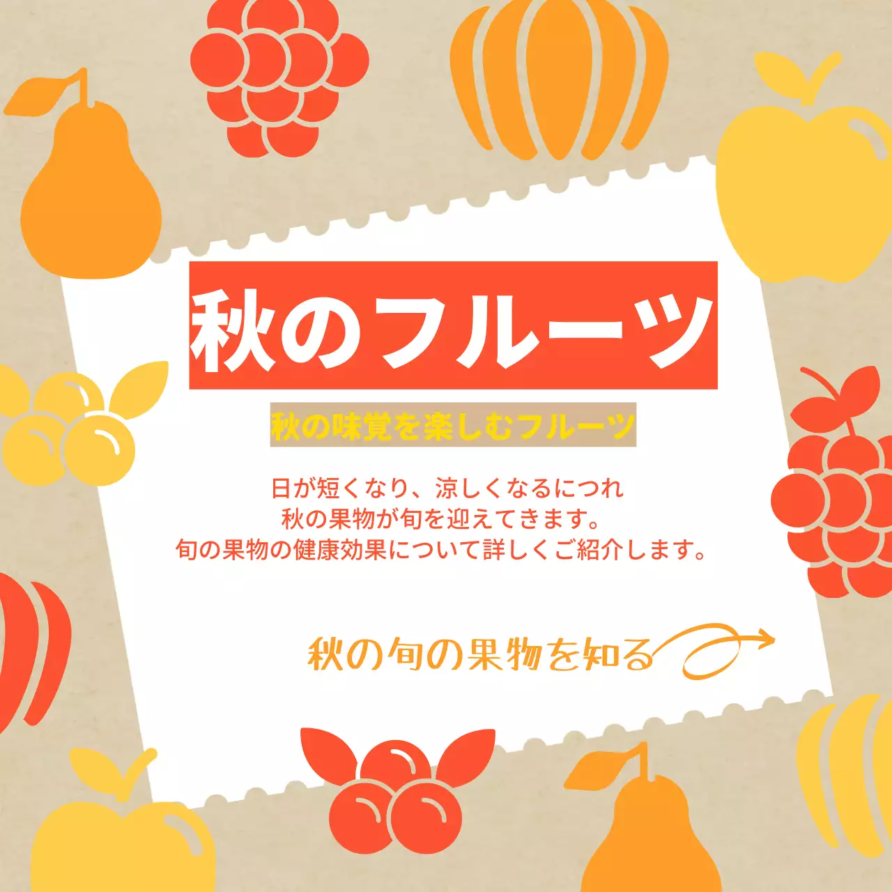 カラフル かわいい フルーツ パンフレット SNS投稿 正方形