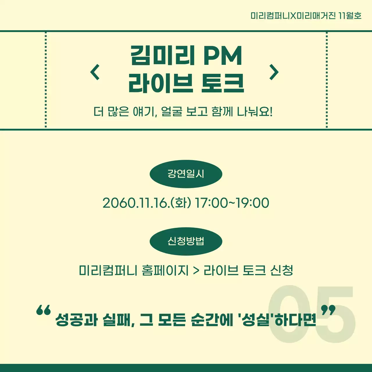 아이보리와 초록색의 심플한 기업 인물 인터뷰 게시글