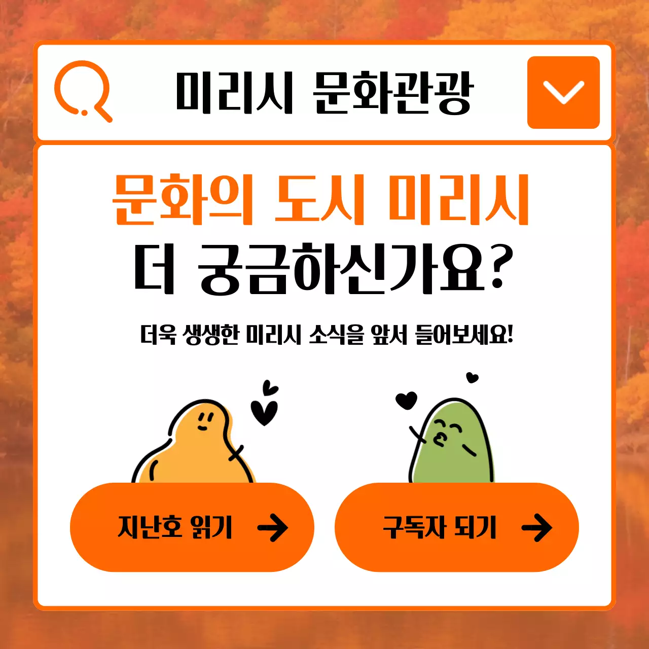 주황색 배경의 키치한 가을 일러스트 홍보