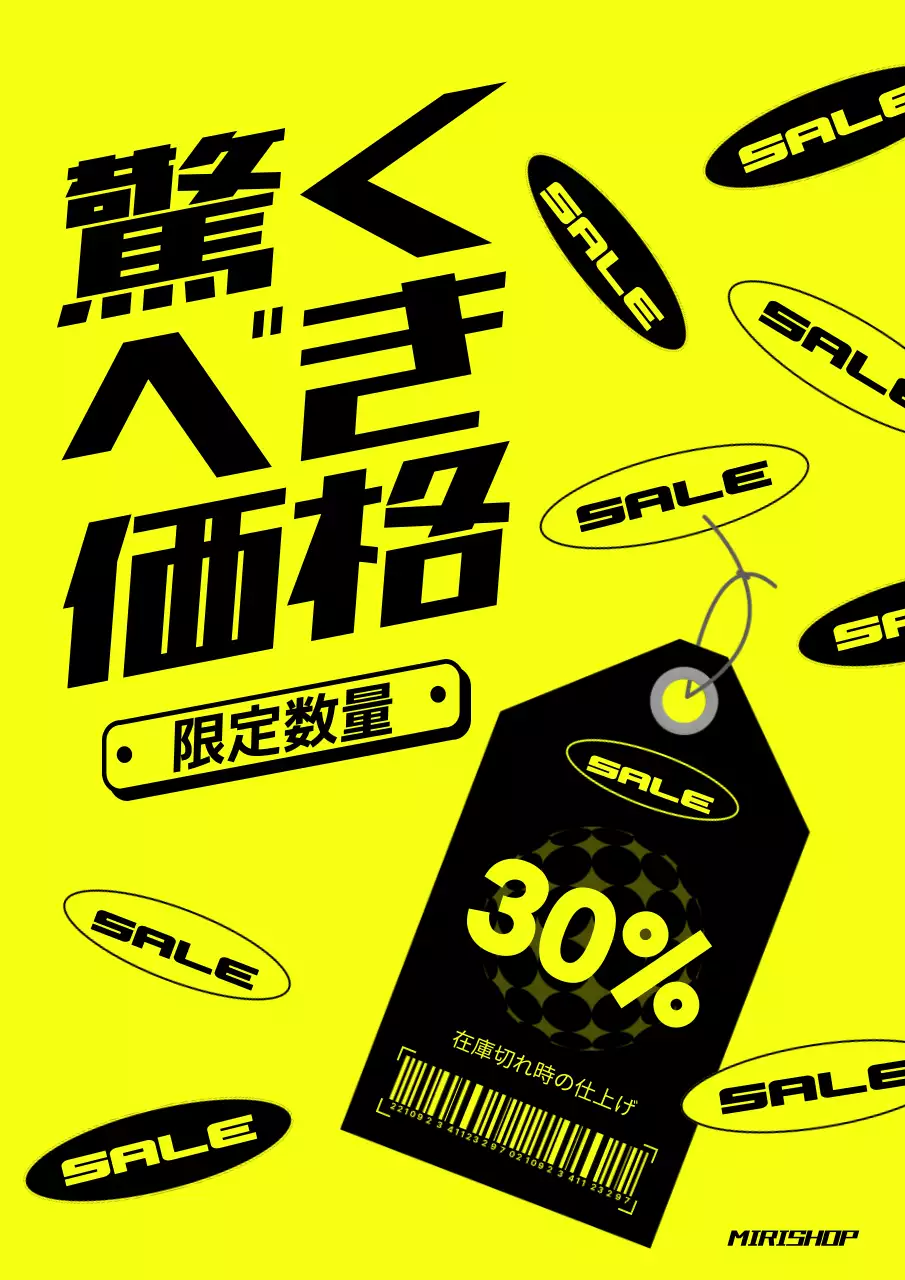 黄色 ポップ セール ポスター