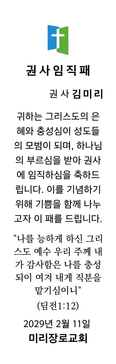 교회 로고 컨셉의 임직패