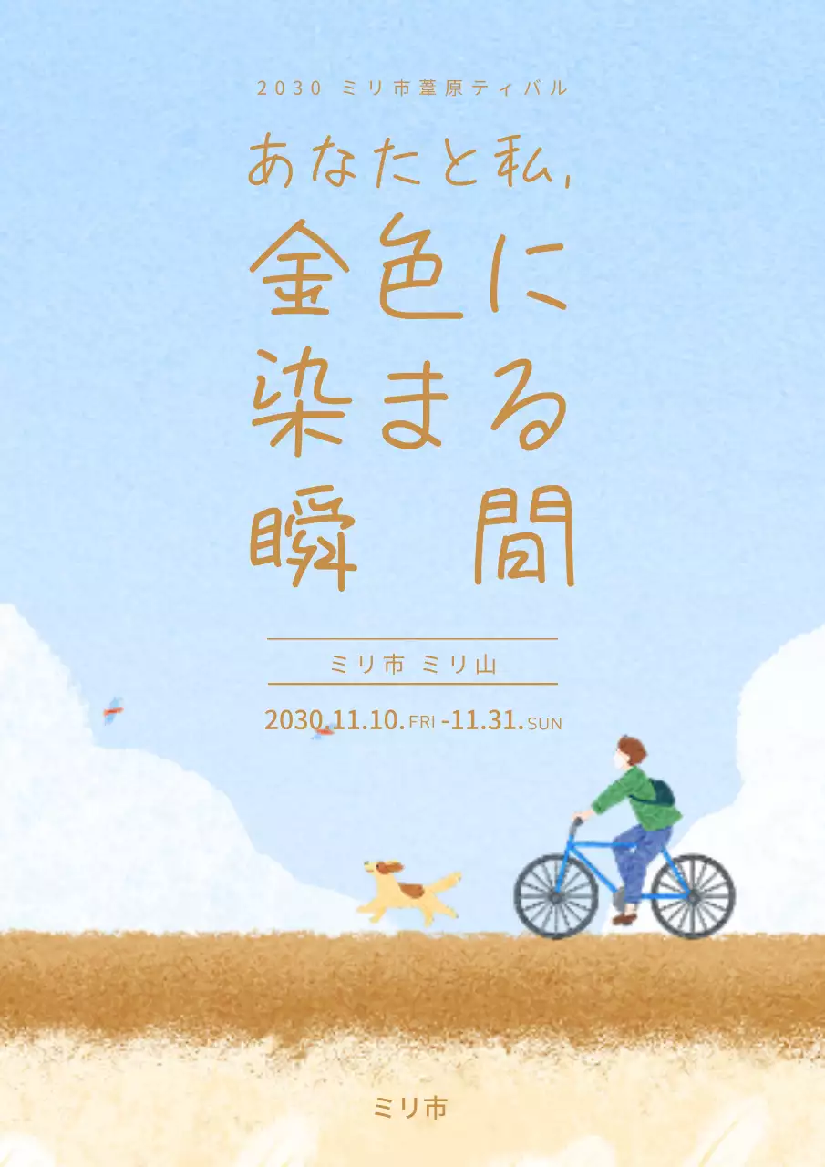 青 シンプル イベント ポスター