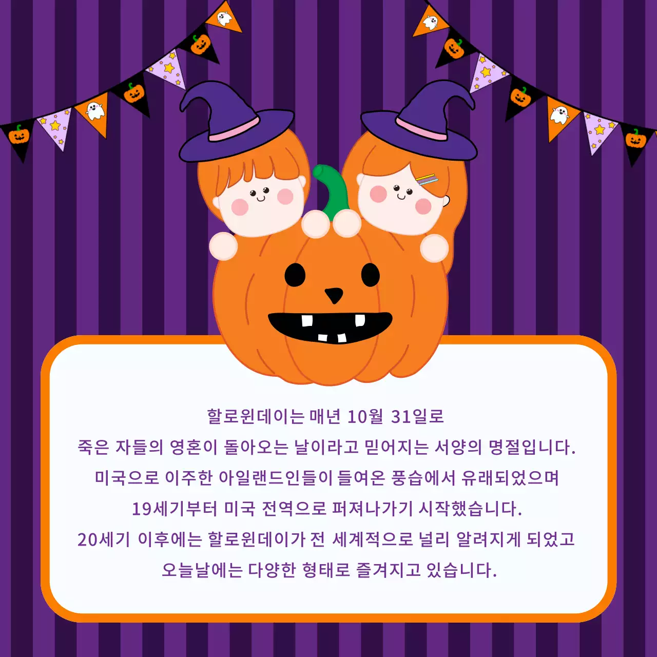 할로윈 데이의 유래 카드뉴스