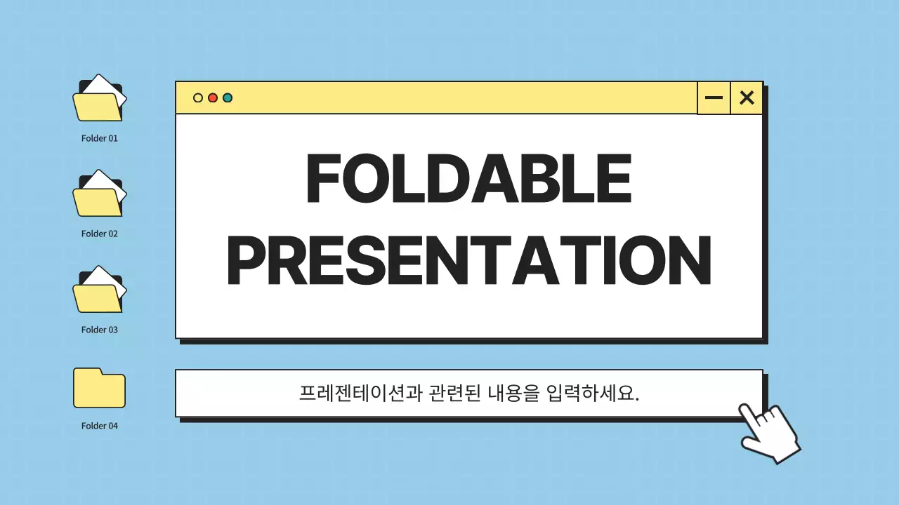 파랑과 노랑의 미니멀한 바탕화면 UI 회사소개서