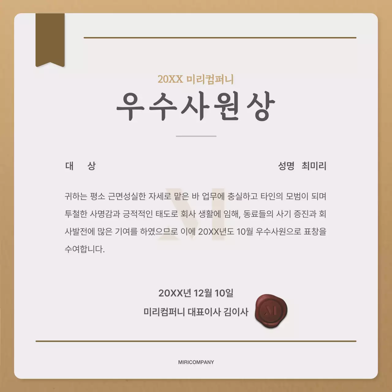 베이지와 갈색의 심플한 상장 게시글