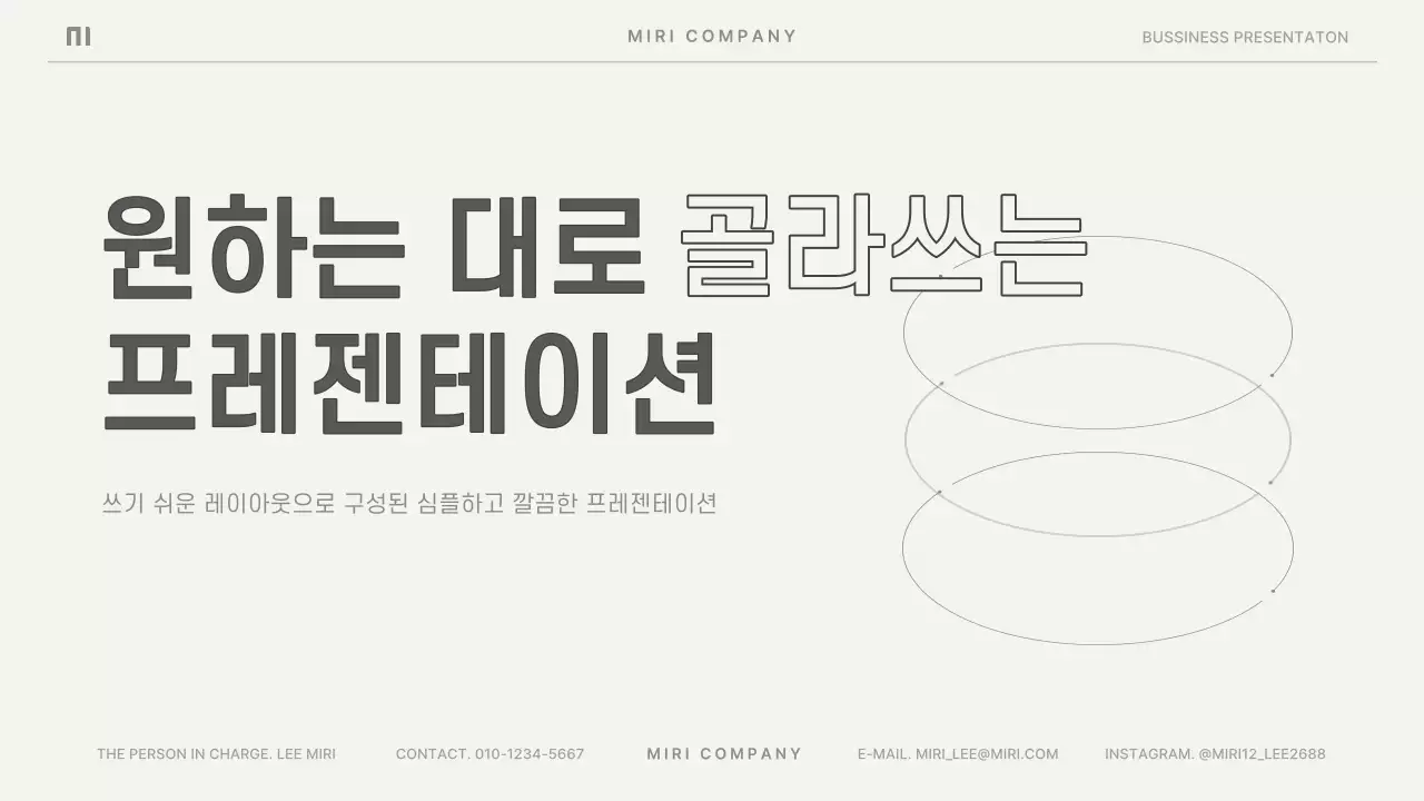 베이지의 심플한 비즈니스 보고서