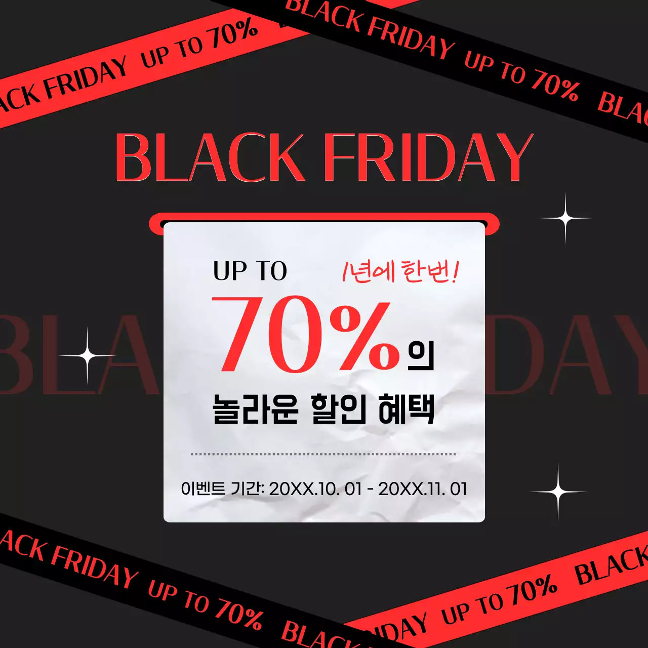 빨강과 검정의 력셔리한 블랙프라이데이 홍보