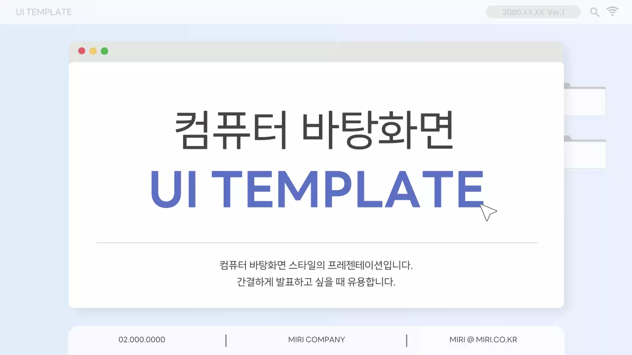 하늘색의 심플한 컴퓨터 바탕화면 UI 기획서