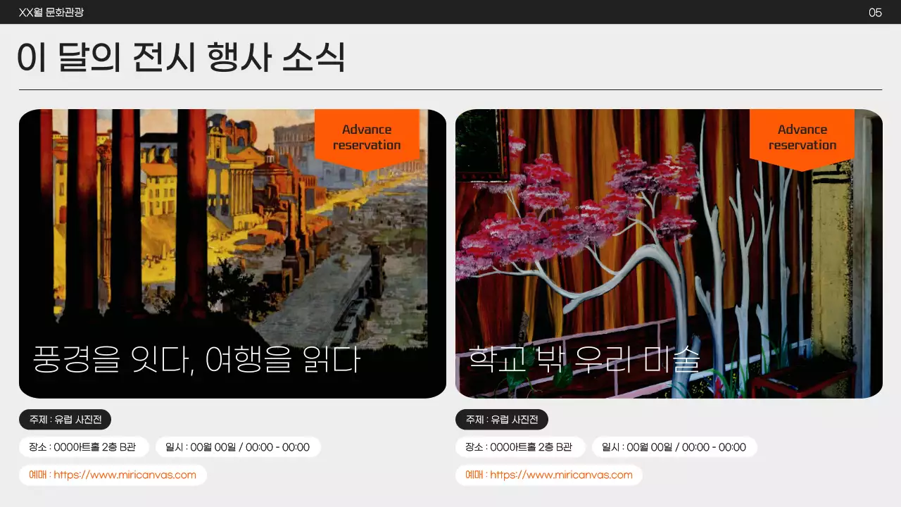 주황색과 검정의 모던한 문화관광 뉴스레터 마케팅 홍보