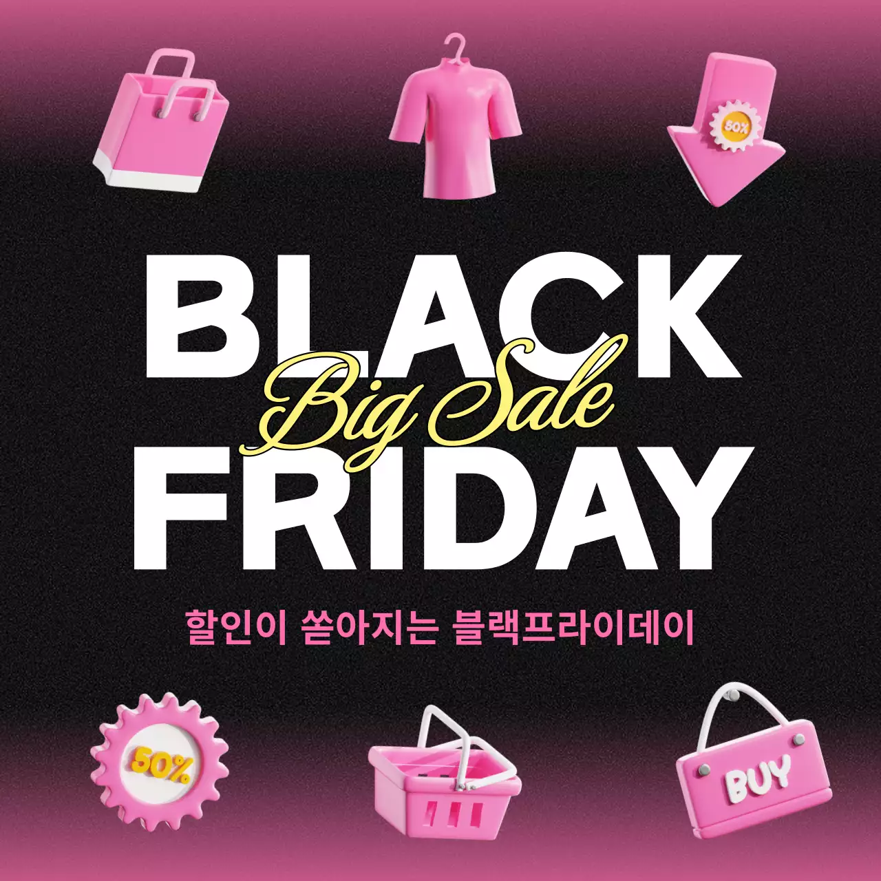 검정과 핑크색의 키치한 블랙프라이데이 할인 홍보