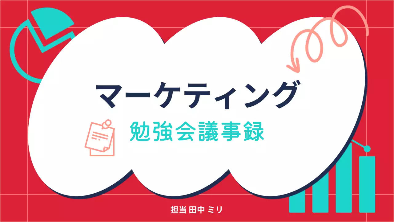 赤 ポップ マーケティング 企画書 プレゼンテーション