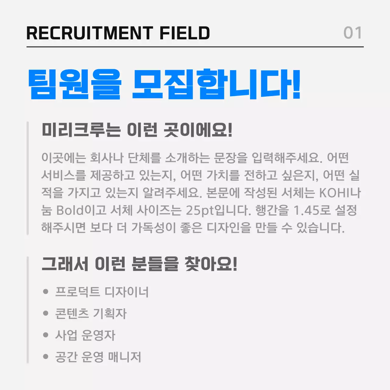 검정과 파랑의 심플한 구인모집 게시글