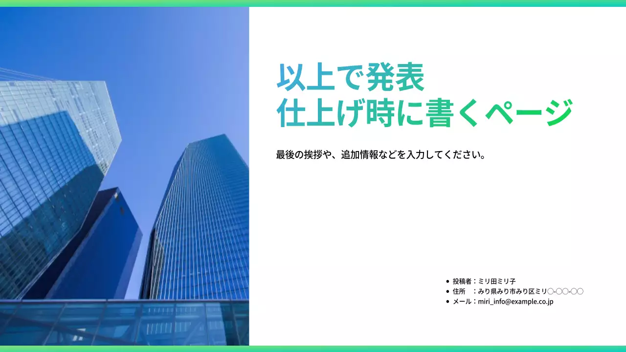 緑 モダン 資料 プレゼンテーション