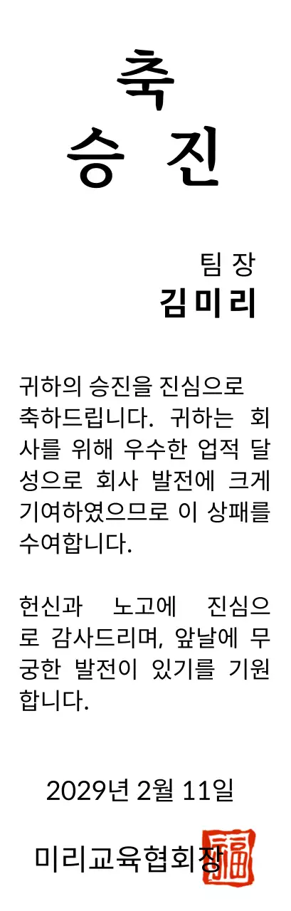 고급스러운 세리프 글씨체의 승진 축하 기념패