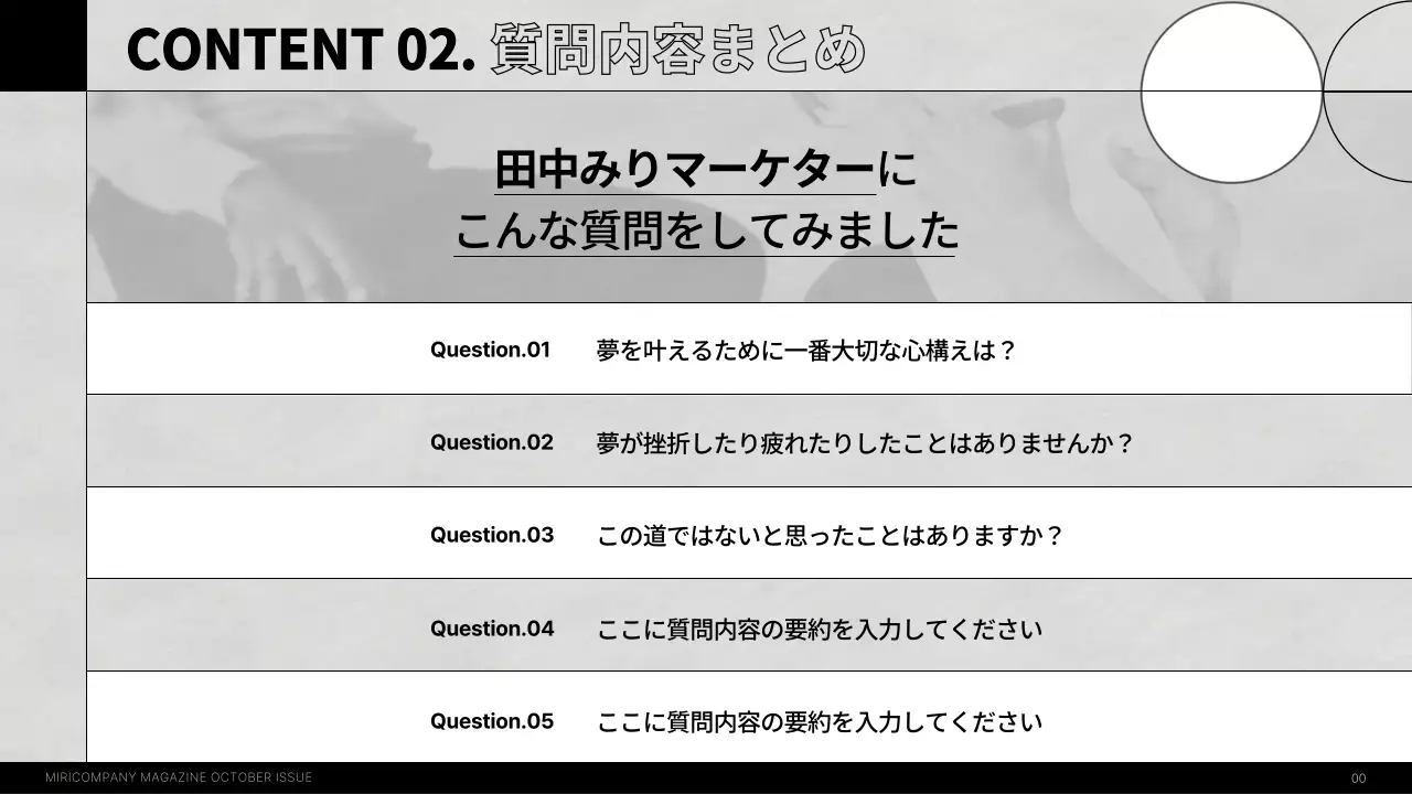 白 モダン インタビュー 社内報 プレゼンテーション