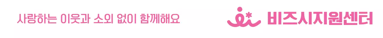 일러스트 심볼 로고 컨셉의 공공기관 지원센터 홍보