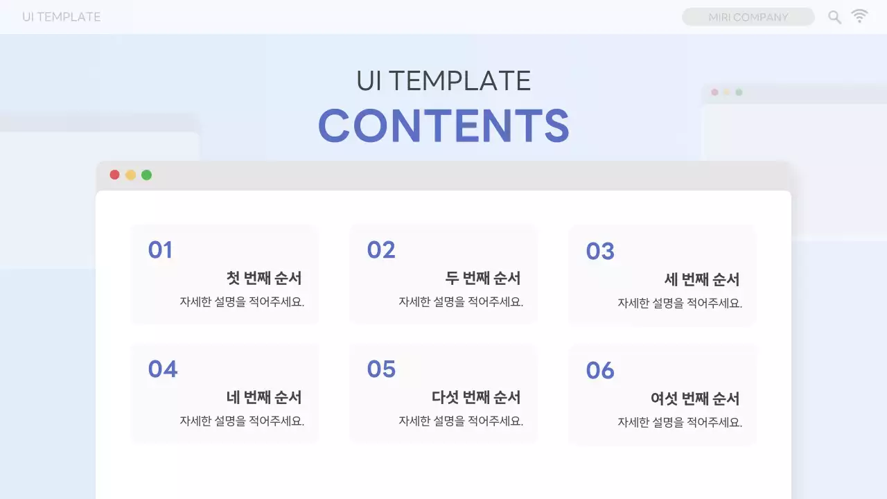 하늘색의 심플한 컴퓨터 바탕화면 UI 기획서