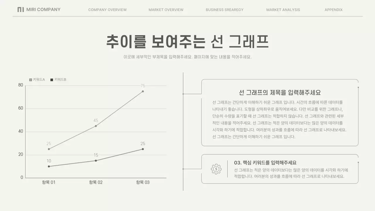 베이지의 심플한 비즈니스 보고서