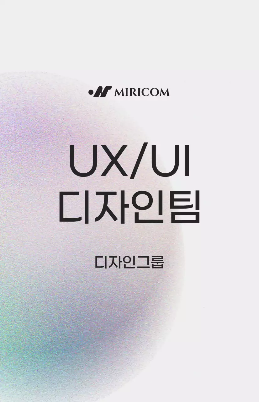 미색 배경에 컬러노이즈 일러스트가 있는 심플한 부서 소개