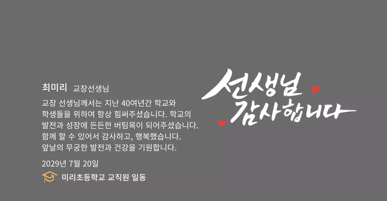 캘리그라피 컨셉의 정년퇴임 감사패