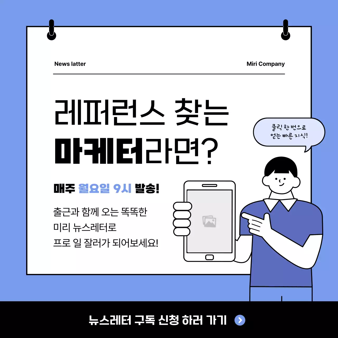 파랑의 심플한 마케팅 뉴스레터 보고서