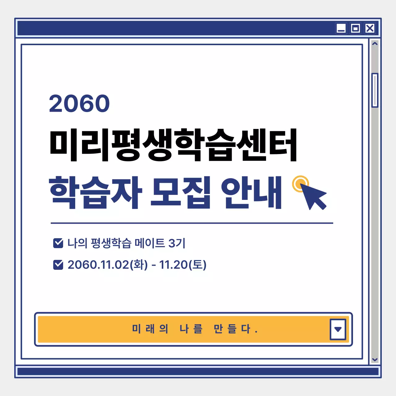 노란색과 남색의 심플한 학습센터 학습자 모집 홍보